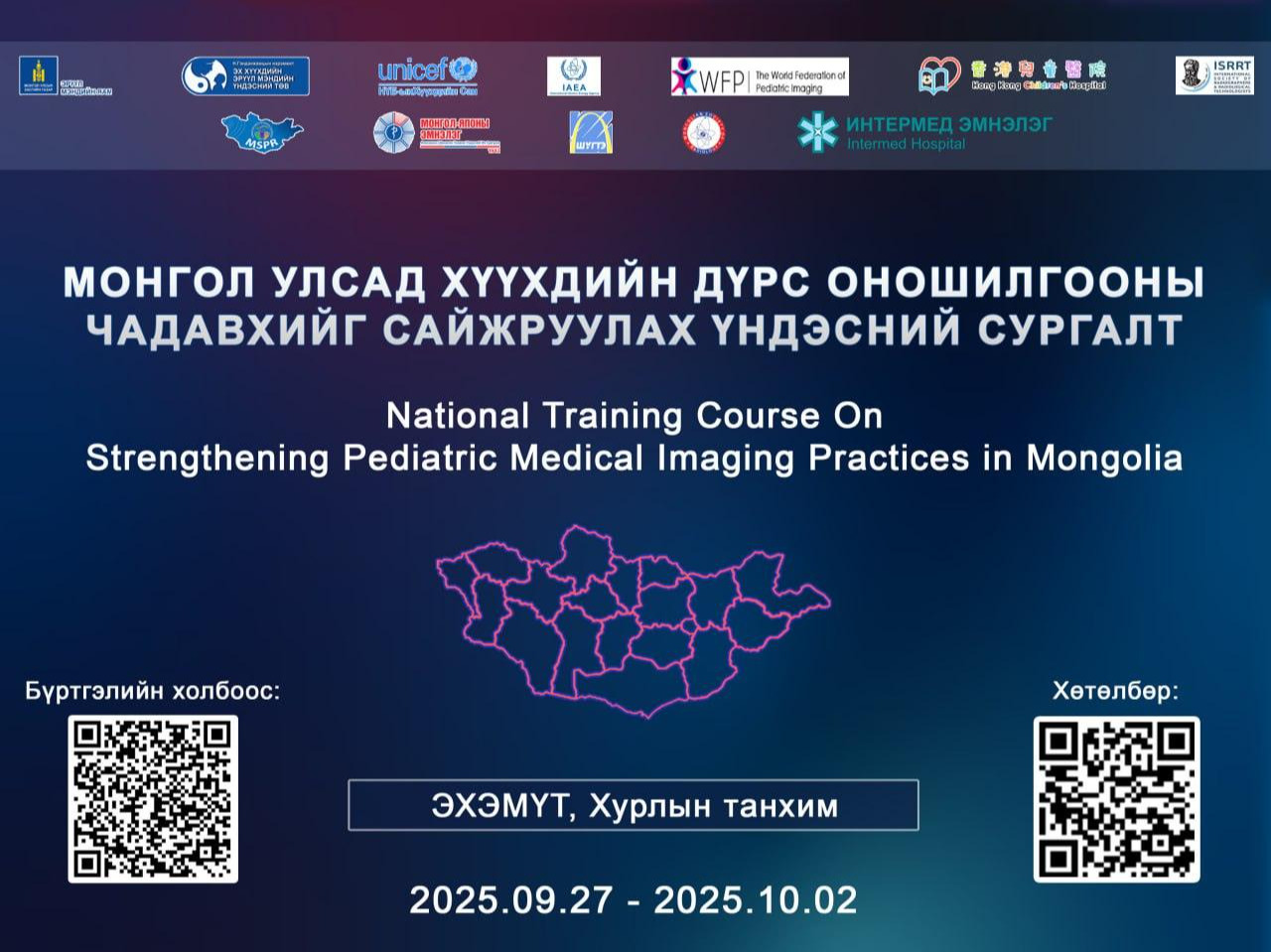 Монгол Улсад Хүүхдийн Дүрс Оношилгооны чадавхийг сайжруулах үндэсний сургалт 2026